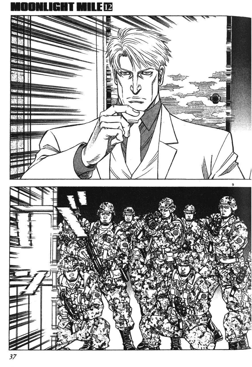 《月亮的距离》第12卷 第37页