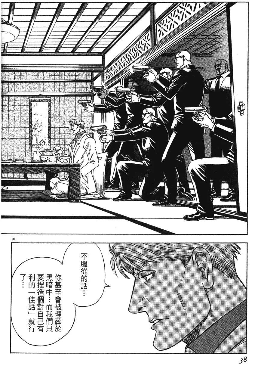 《月亮的距离》第12卷 第38页
