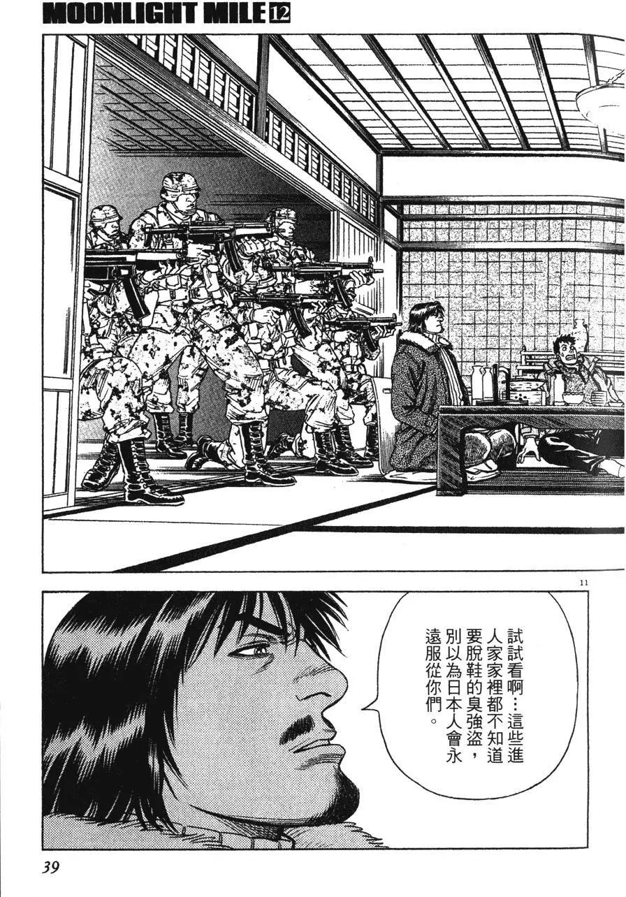 《月亮的距离》第12卷 第39页