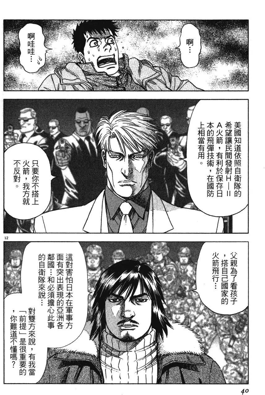 《月亮的距离》第12卷 第40页