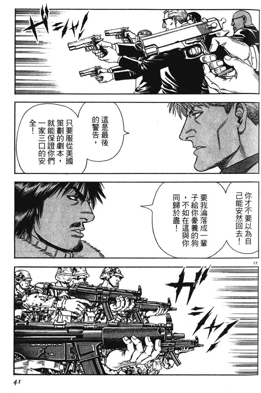 《月亮的距离》第12卷 第41页
