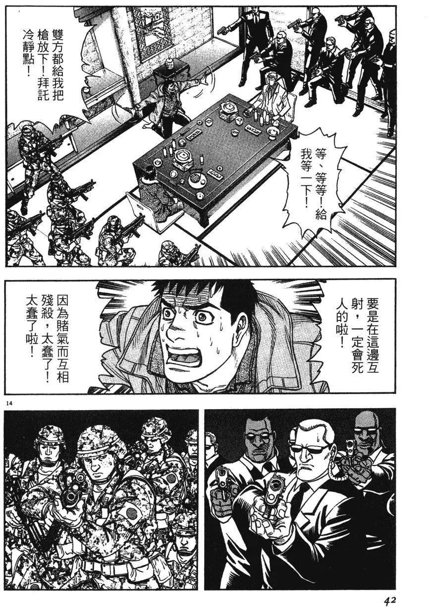 《月亮的距离》第12卷 第42页