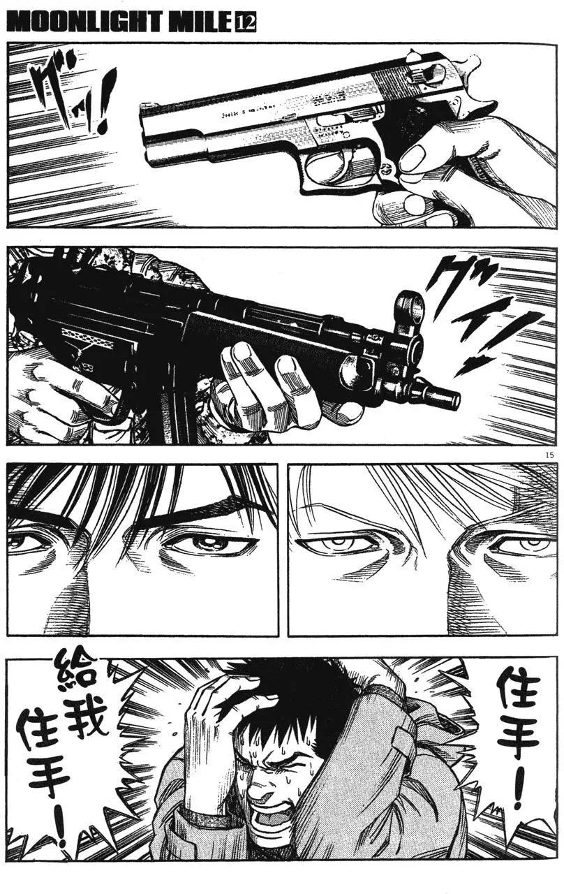 《月亮的距离》第12卷 第43页