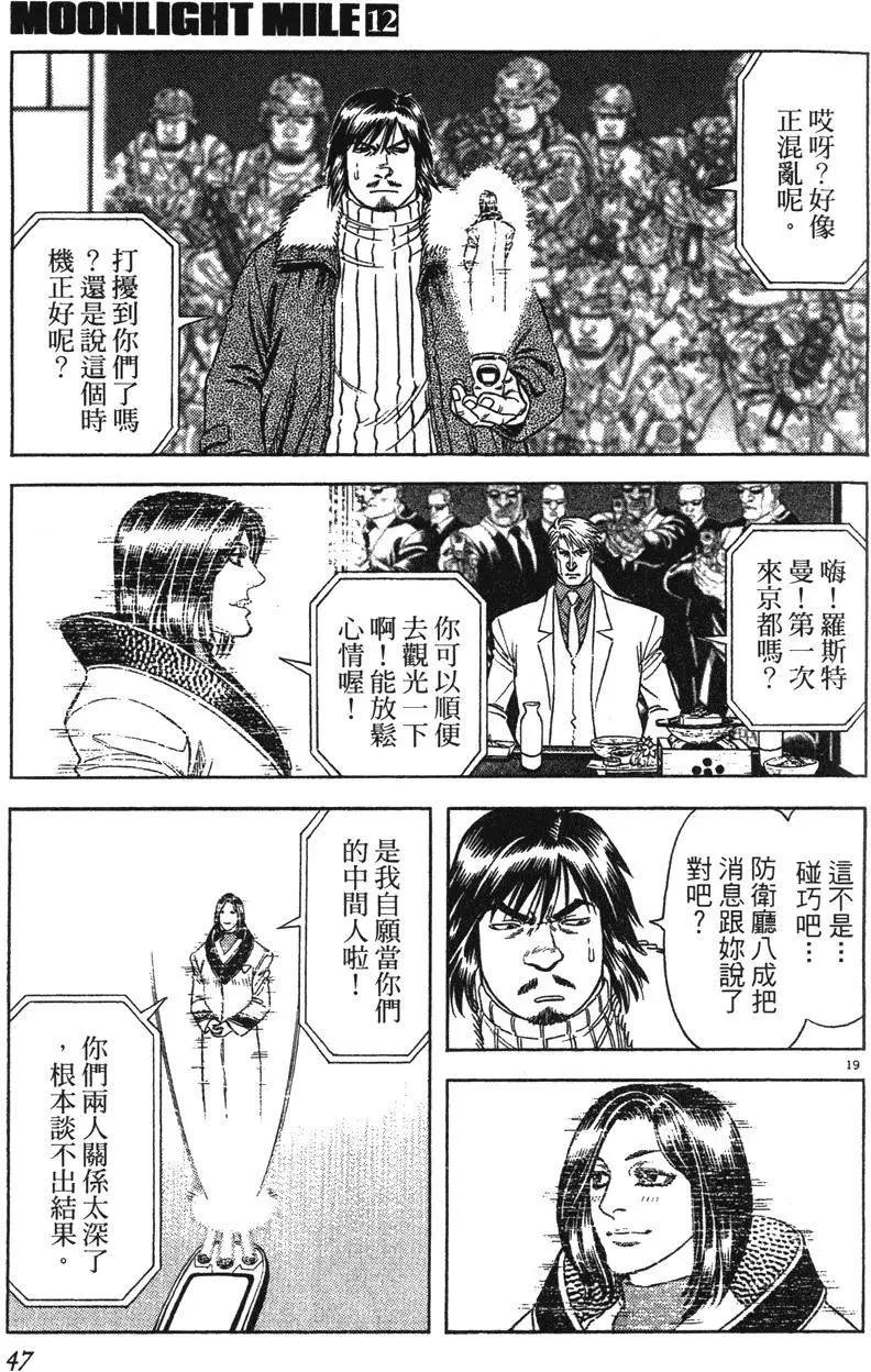 《月亮的距离》第12卷 第45页