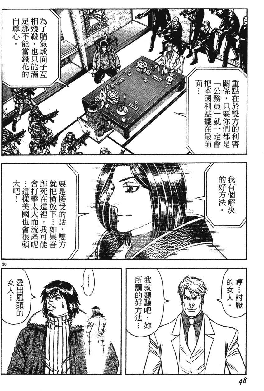 《月亮的距离》第12卷 第46页