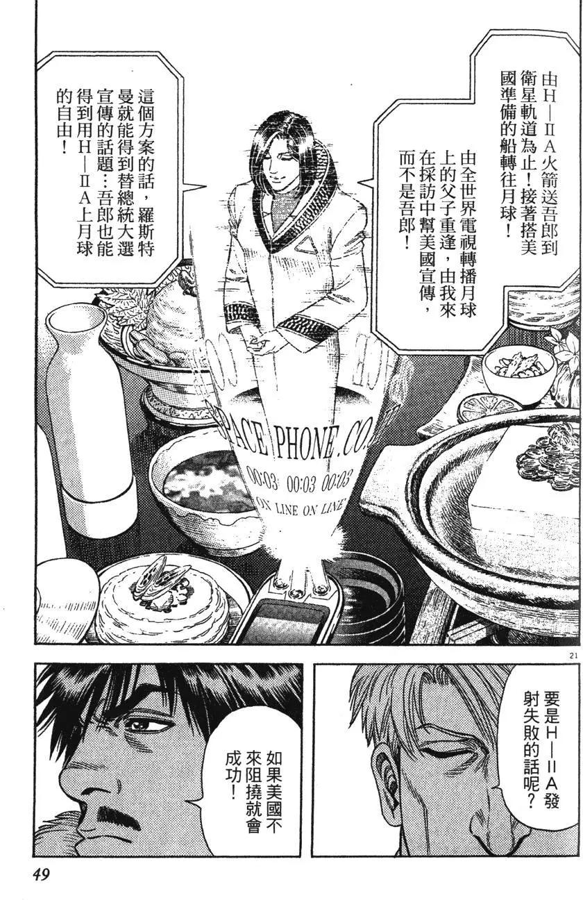 《月亮的距离》第12卷 第47页