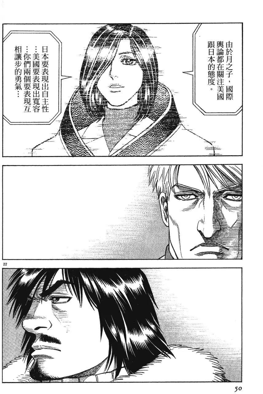 《月亮的距离》第12卷 第48页