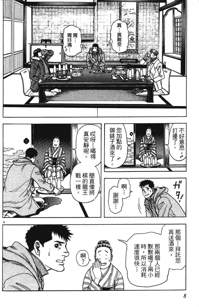 《月亮的距离》第12卷 第8页