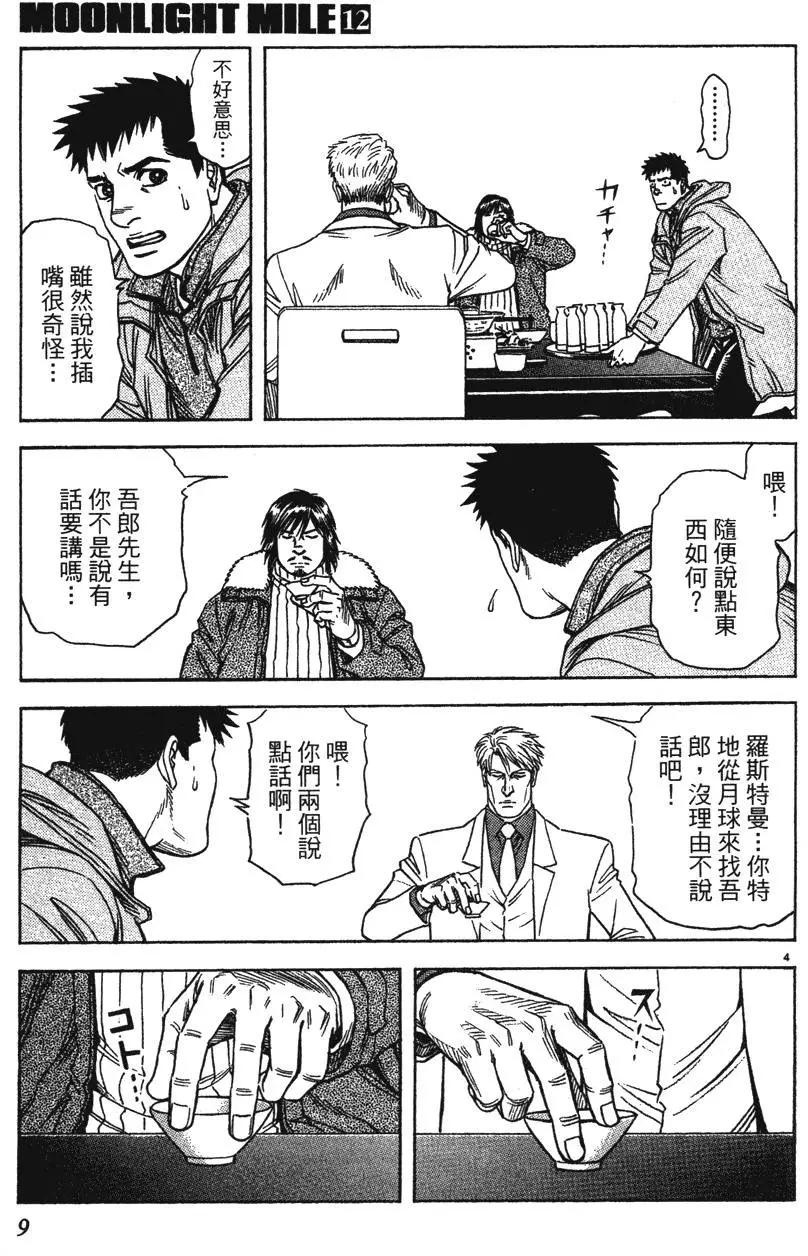 《月亮的距离》第12卷 第9页