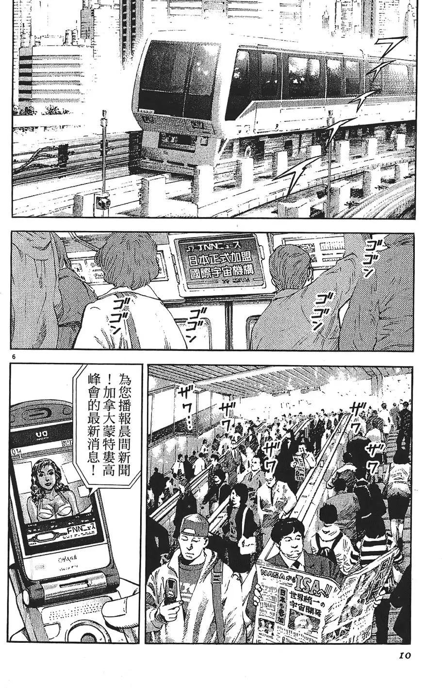 《月亮的距离》第10卷 第10页