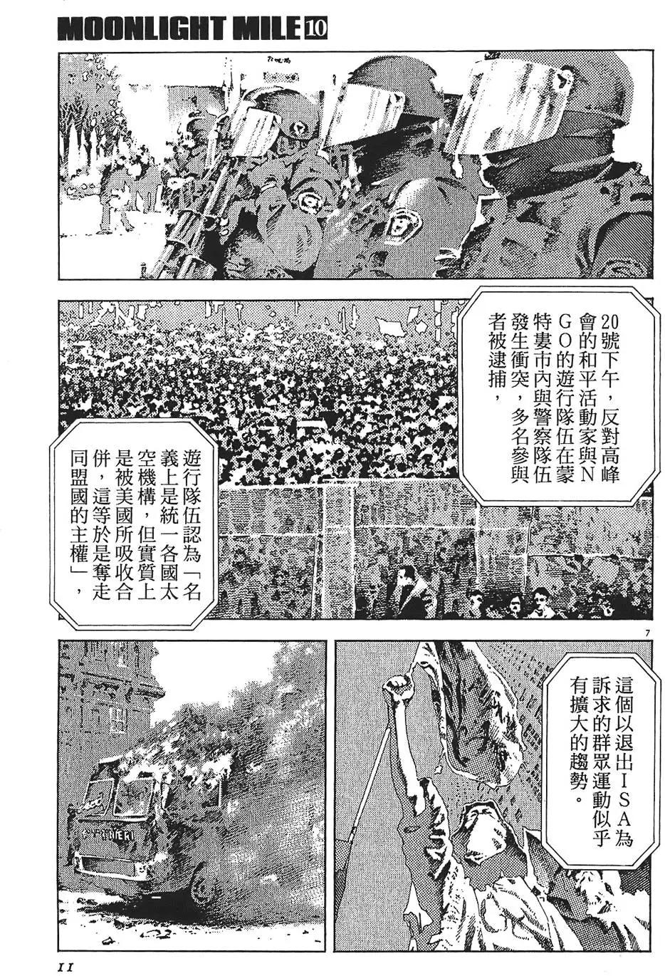 《月亮的距离》第10卷 第11页