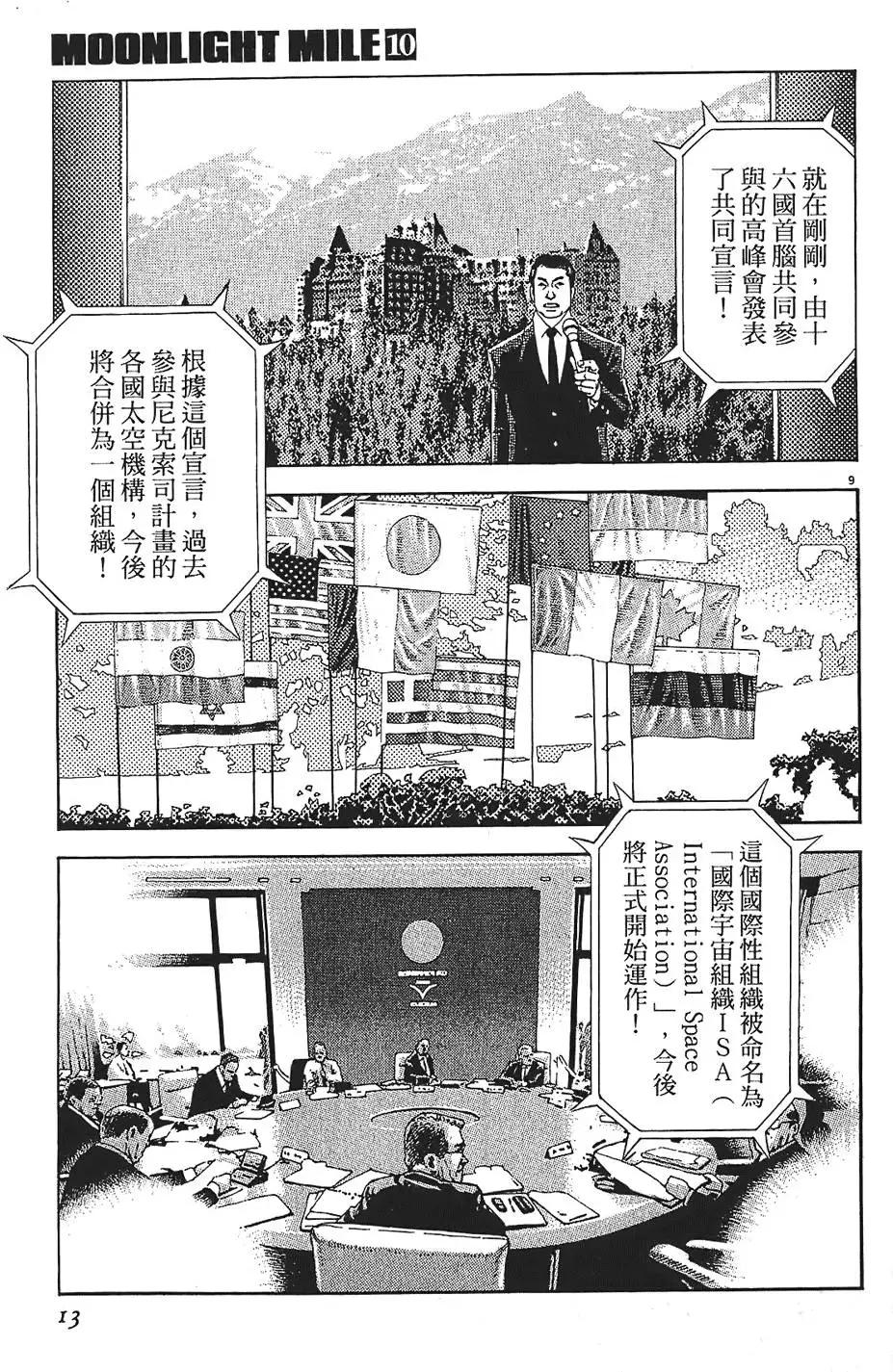 《月亮的距离》第10卷 第13页
