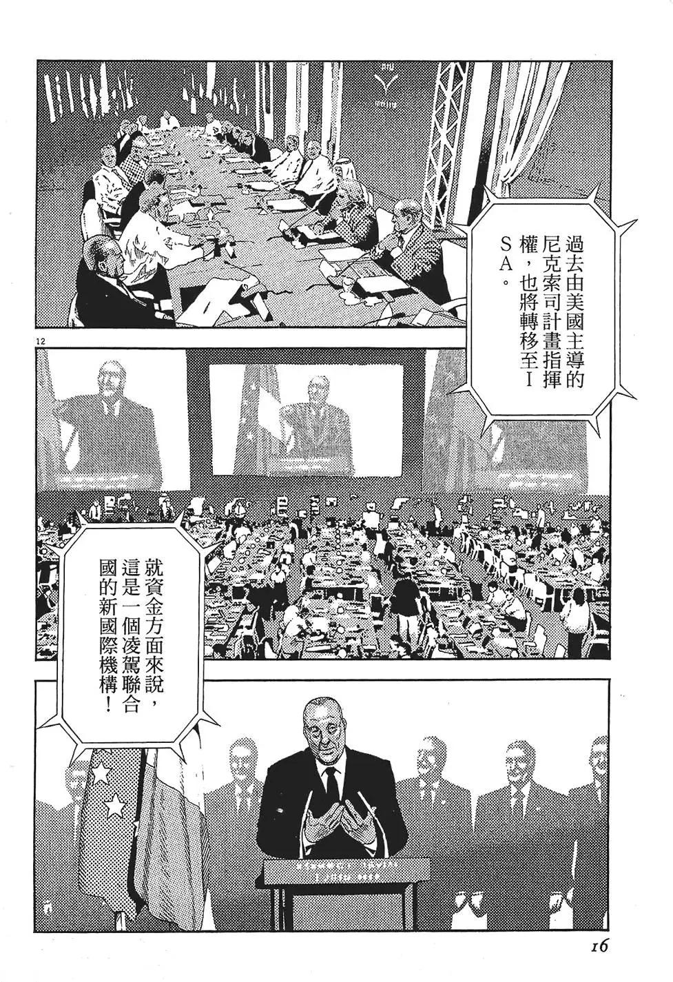 《月亮的距离》第10卷 第16页