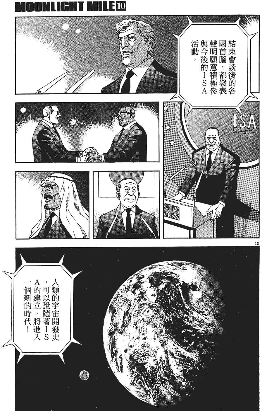 《月亮的距离》第10卷 第17页