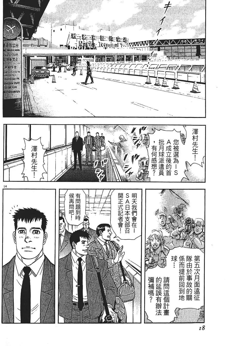 《月亮的距离》第10卷 第18页
