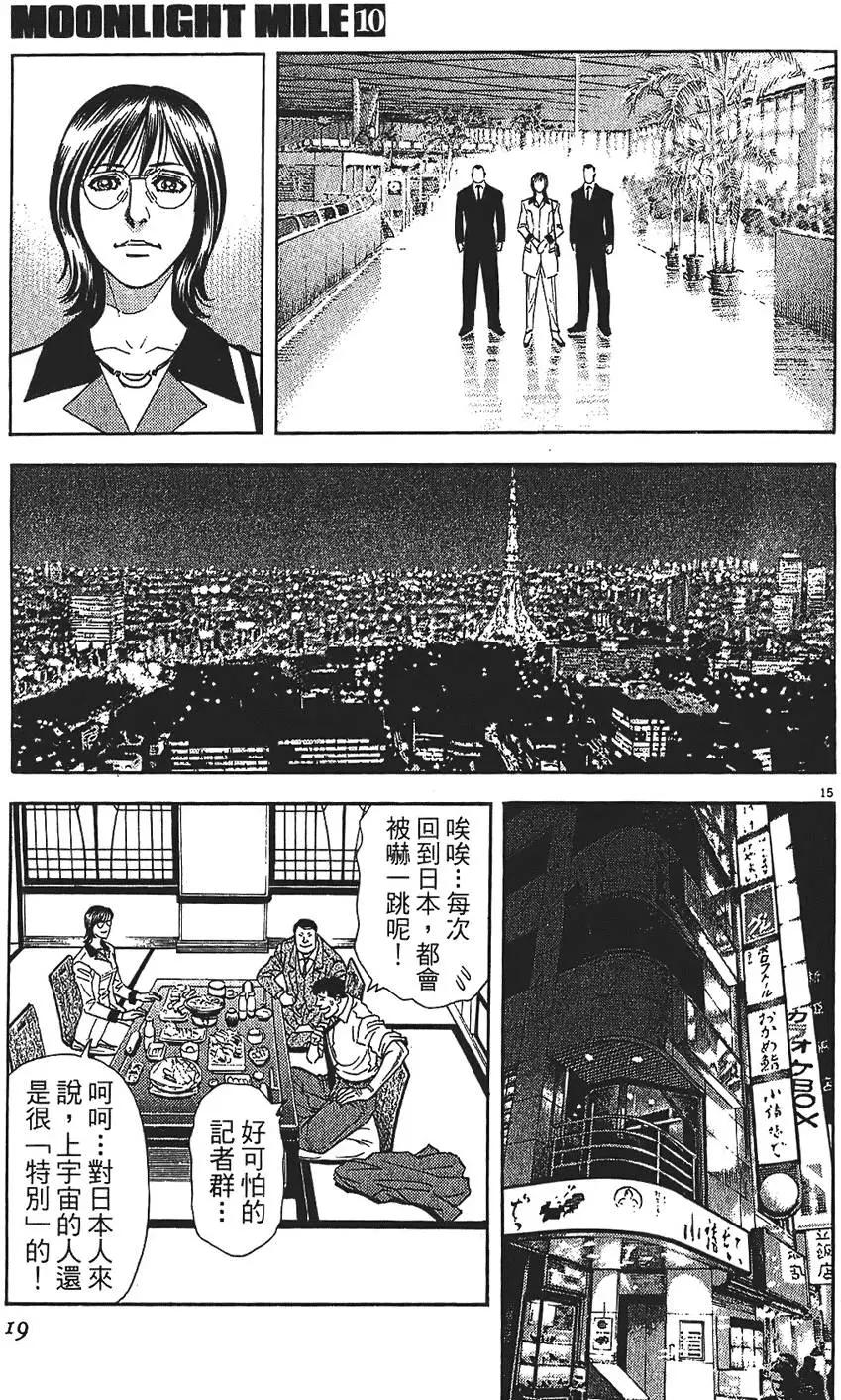 《月亮的距离》第10卷 第19页