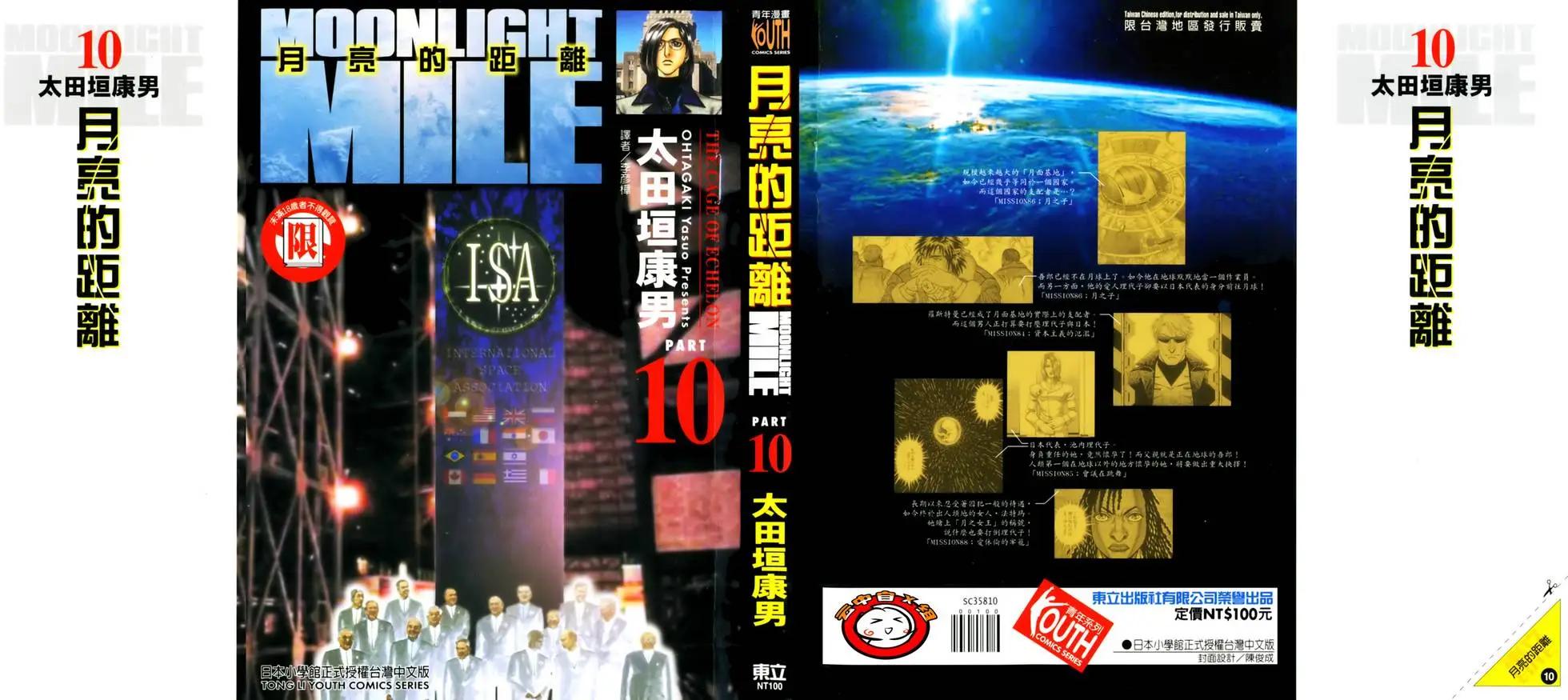 《月亮的距离》第10卷 第1页