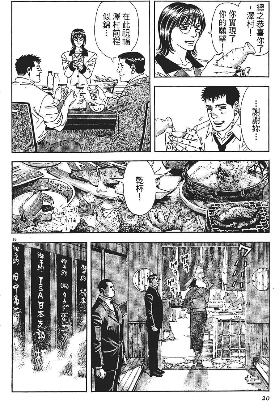 《月亮的距离》第10卷 第20页