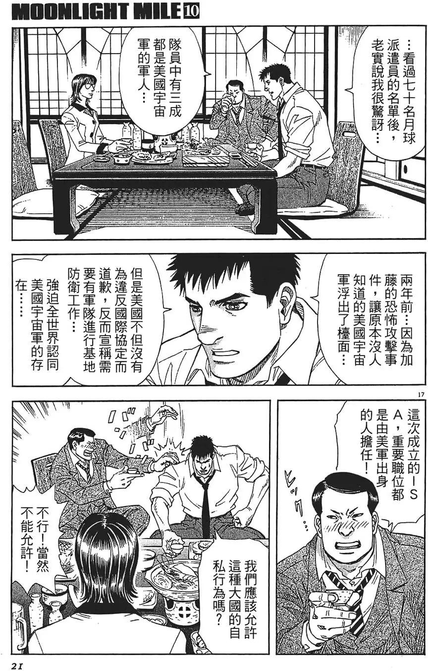 《月亮的距离》第10卷 第21页
