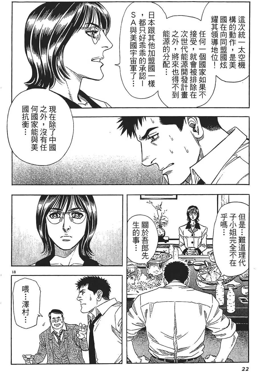 《月亮的距离》第10卷 第22页