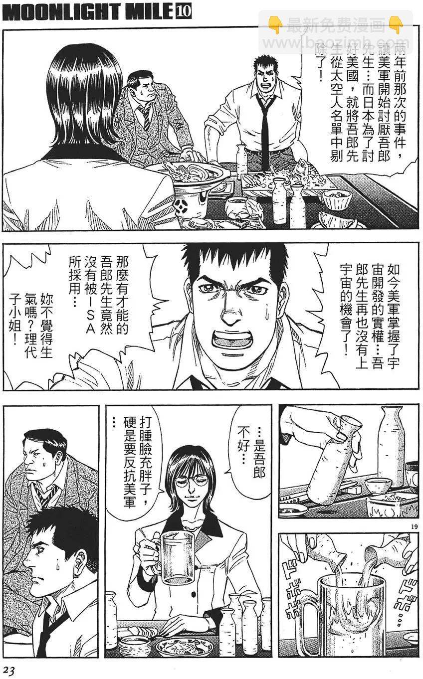 《月亮的距离》第10卷 第23页