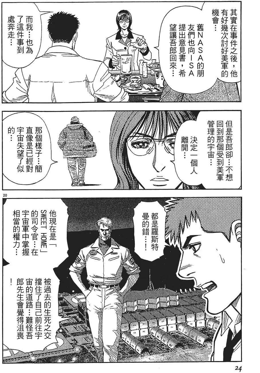 《月亮的距离》第10卷 第24页