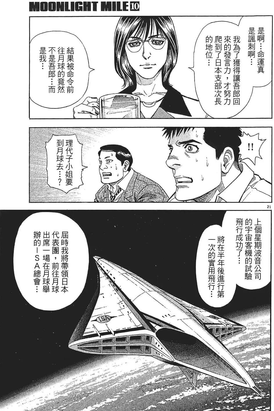 《月亮的距离》第10卷 第25页