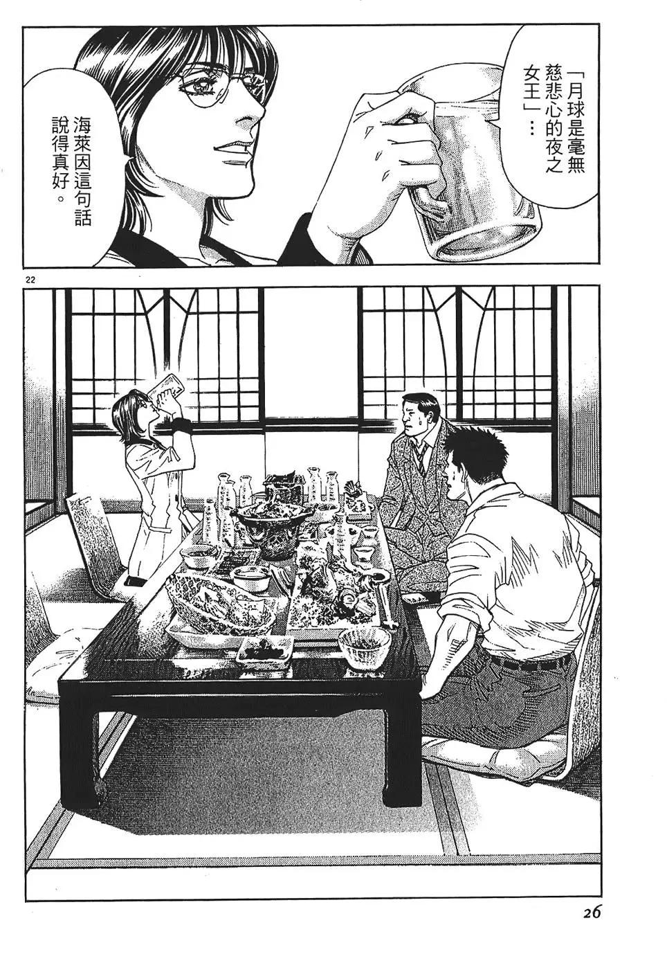 《月亮的距离》第10卷 第26页