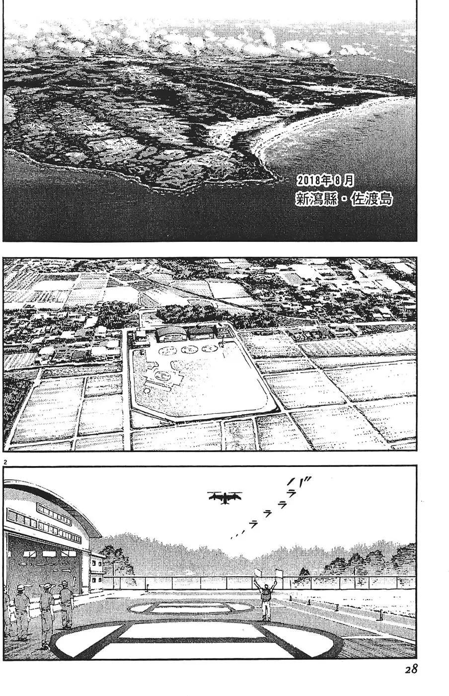 《月亮的距离》第10卷 第28页