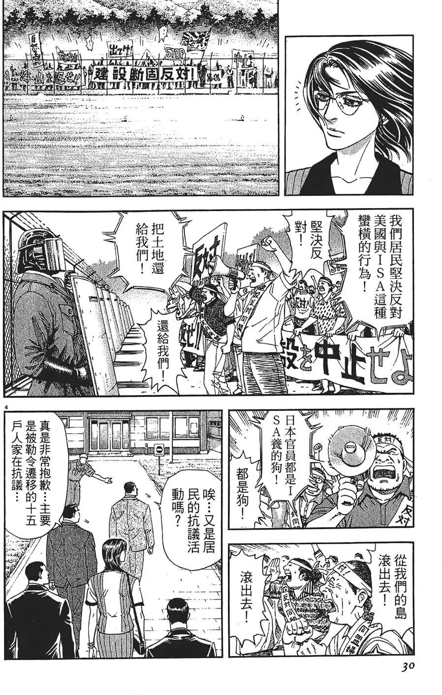 《月亮的距离》第10卷 第30页
