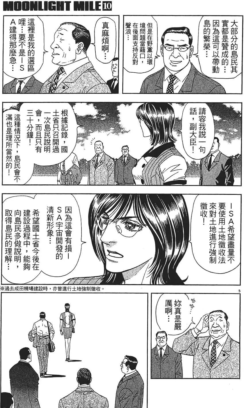 《月亮的距离》第10卷 第31页