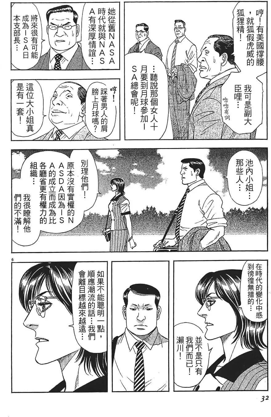 《月亮的距离》第10卷 第32页