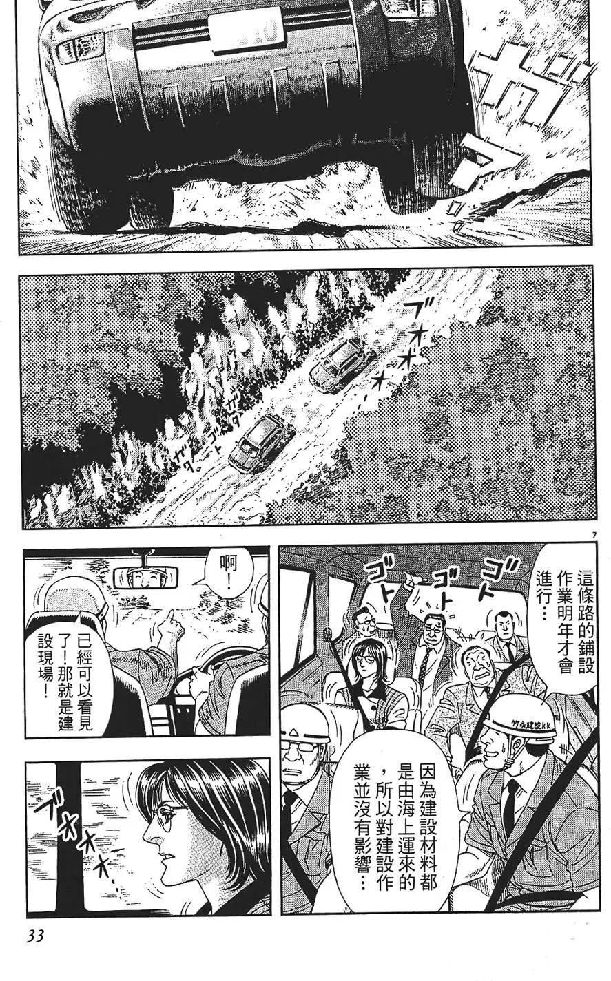 《月亮的距离》第10卷 第33页