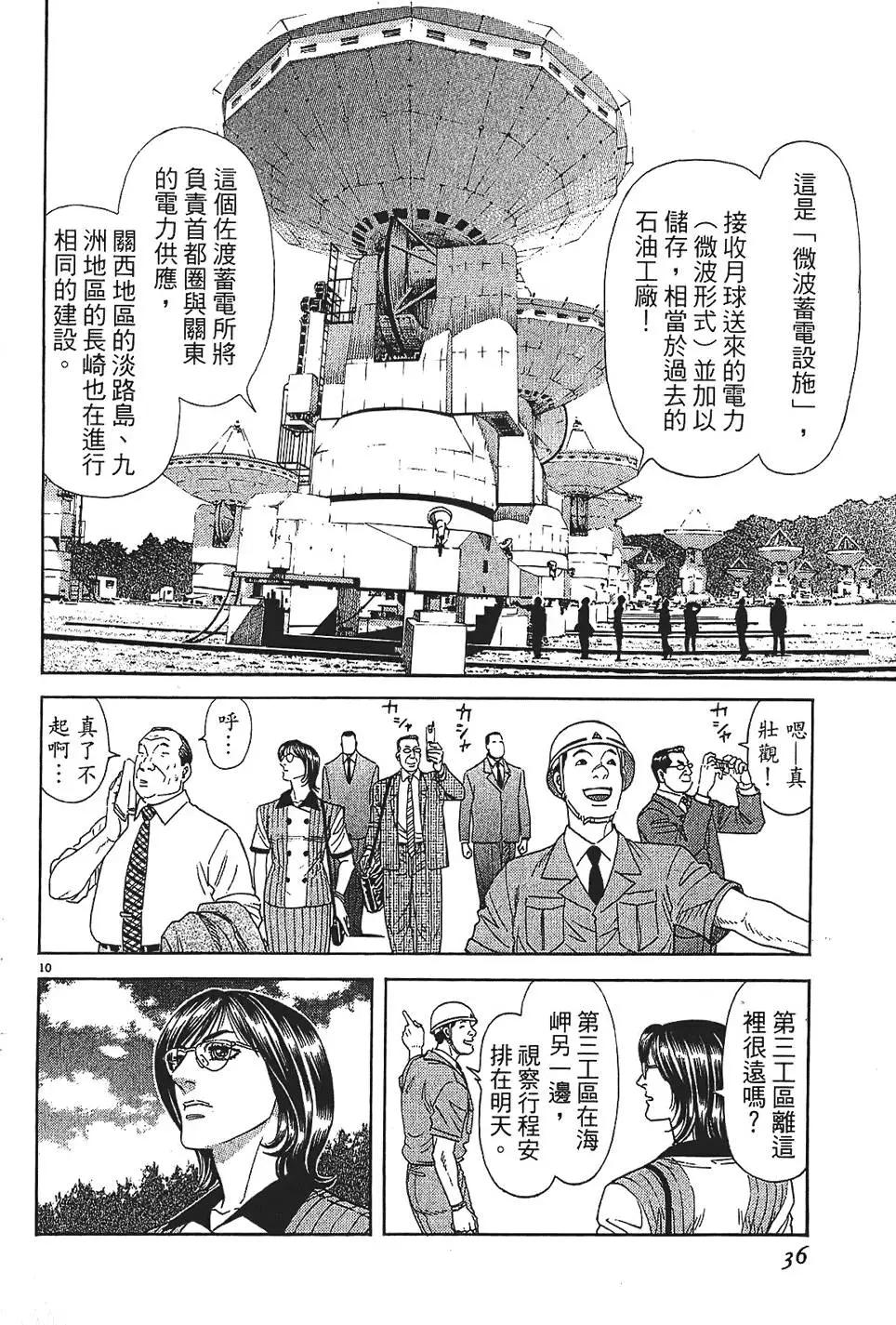 《月亮的距离》第10卷 第36页