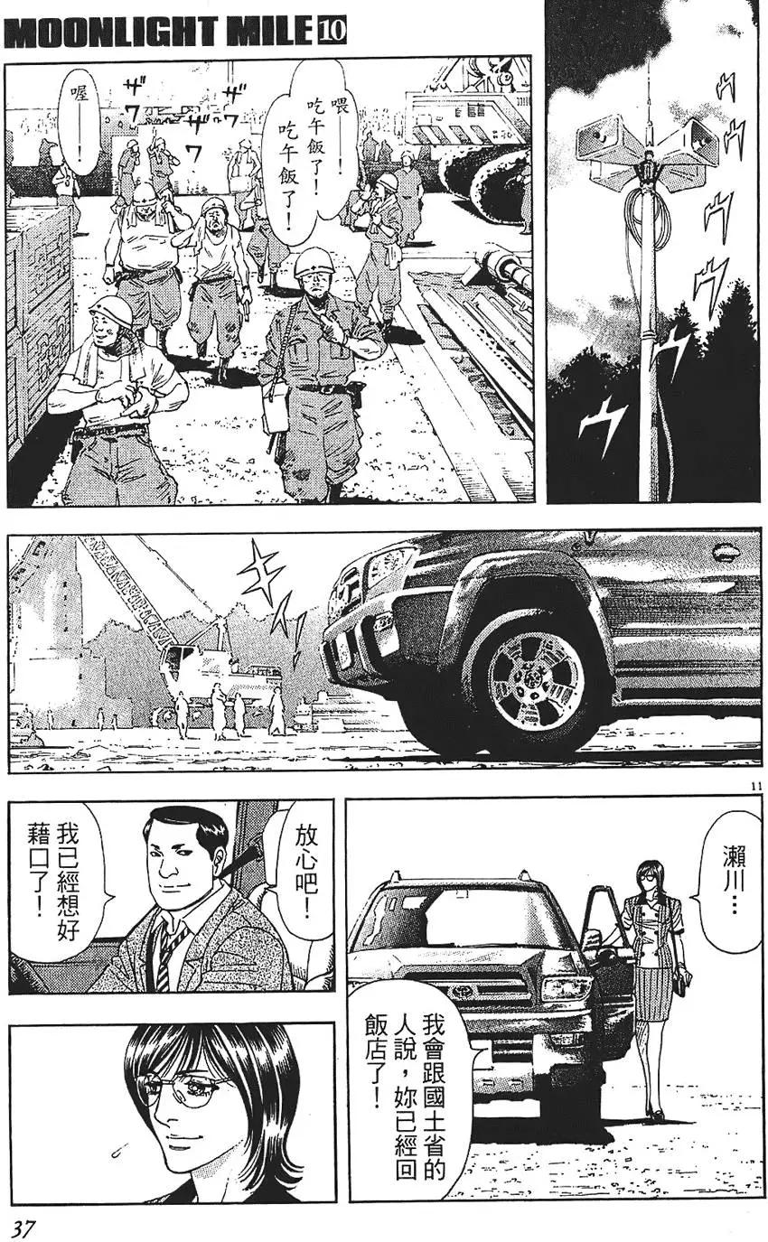《月亮的距离》第10卷 第37页