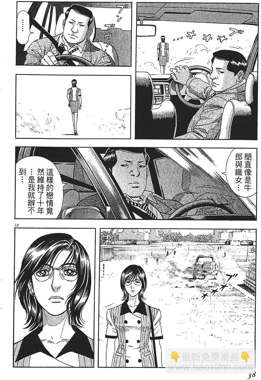 《月亮的距离》第10卷 第38页