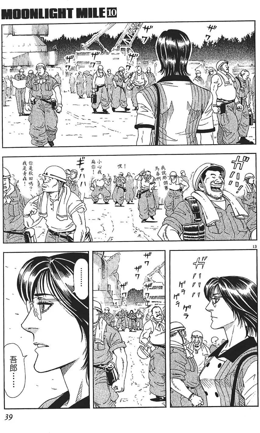 《月亮的距离》第10卷 第39页