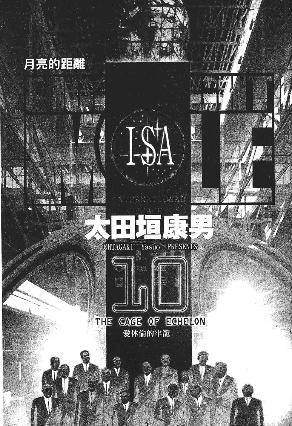 《月亮的距离》第10卷 第3页