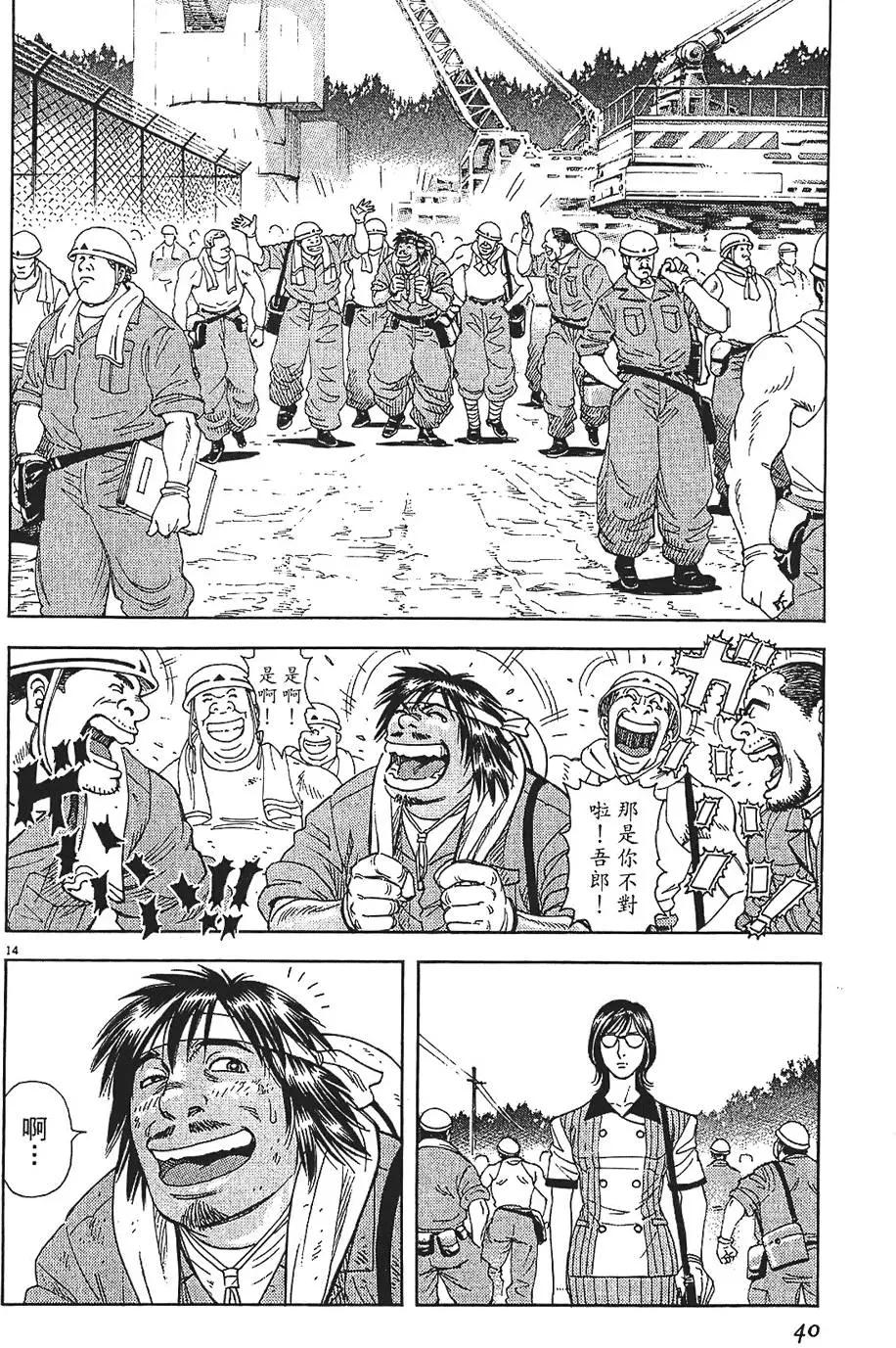 《月亮的距离》第10卷 第40页