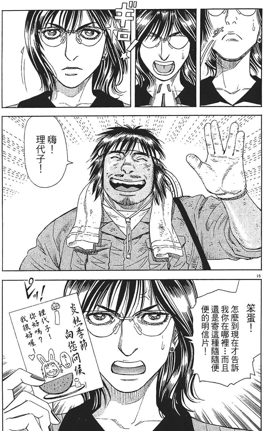 《月亮的距离》第10卷 第41页