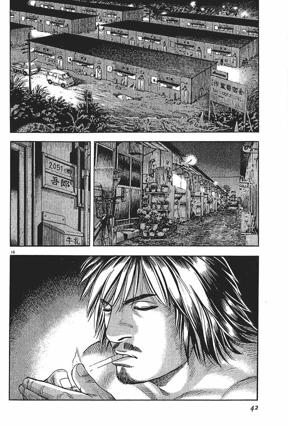 《月亮的距离》第10卷 第42页