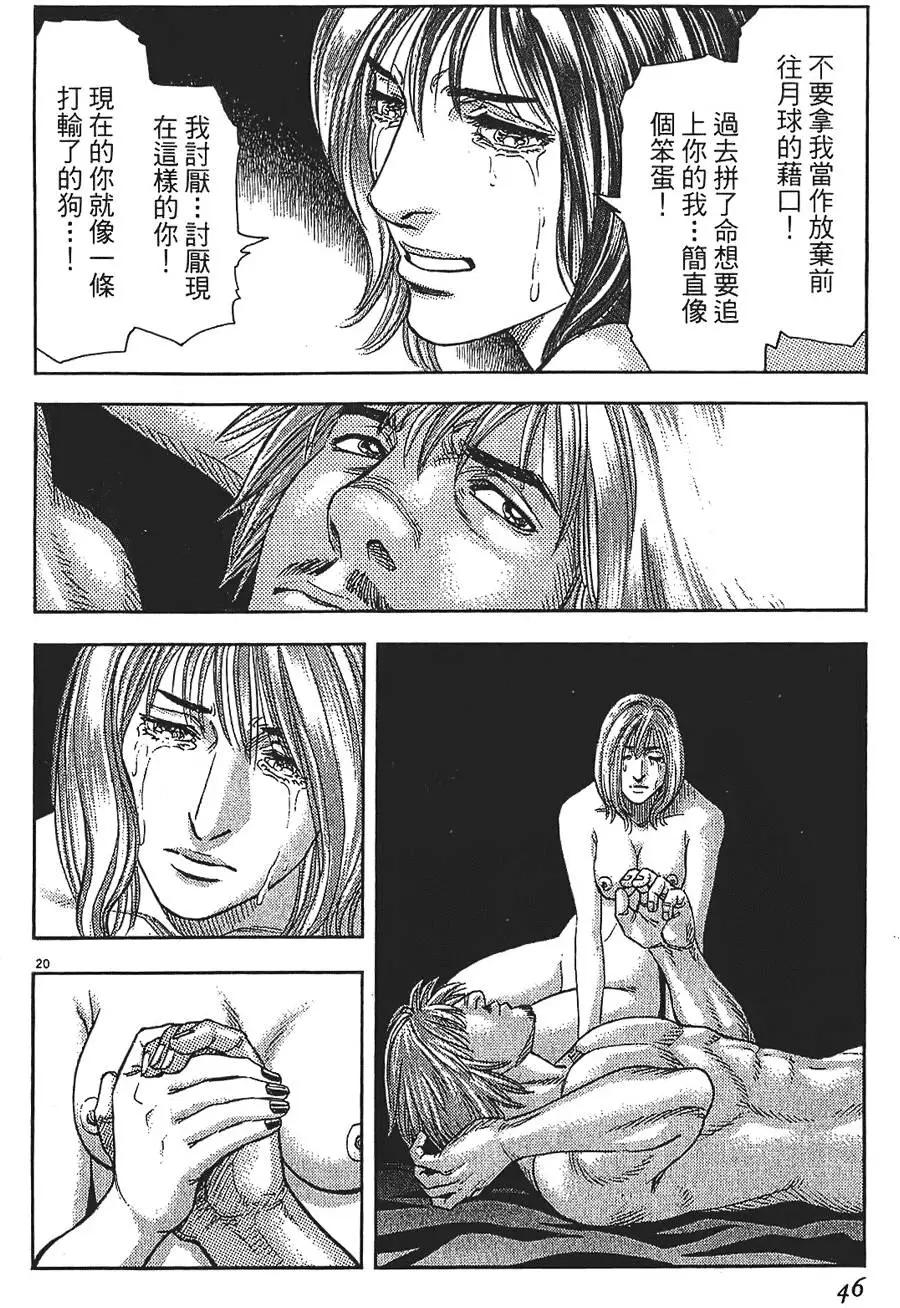 《月亮的距离》第10卷 第46页