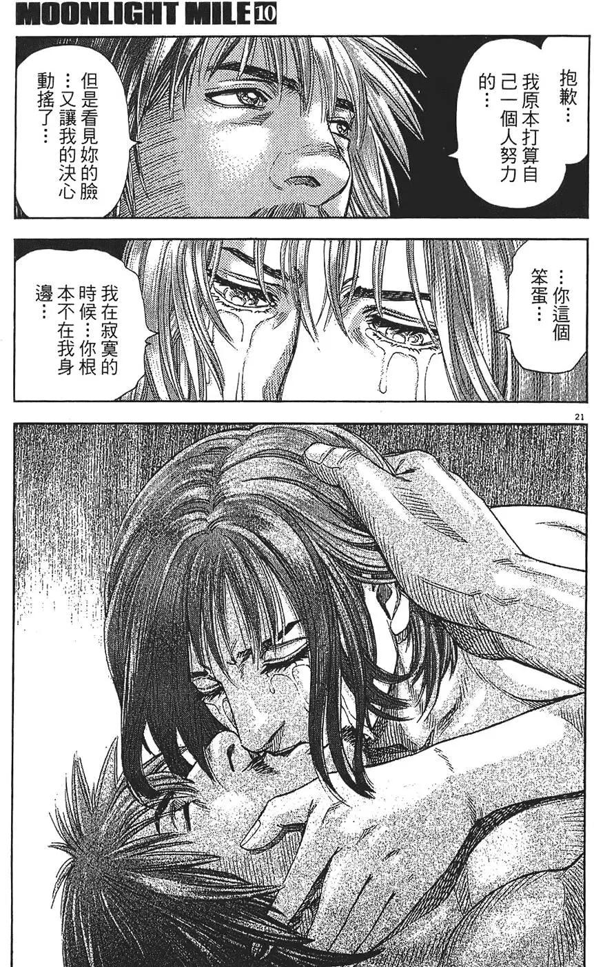 《月亮的距离》第10卷 第47页