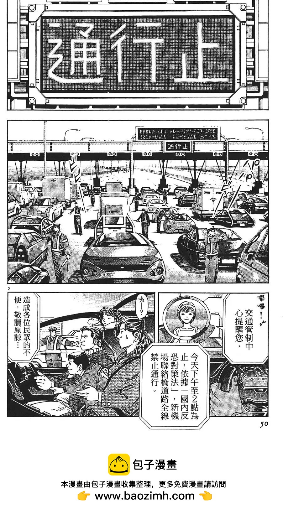 《月亮的距离》第10卷 第50页