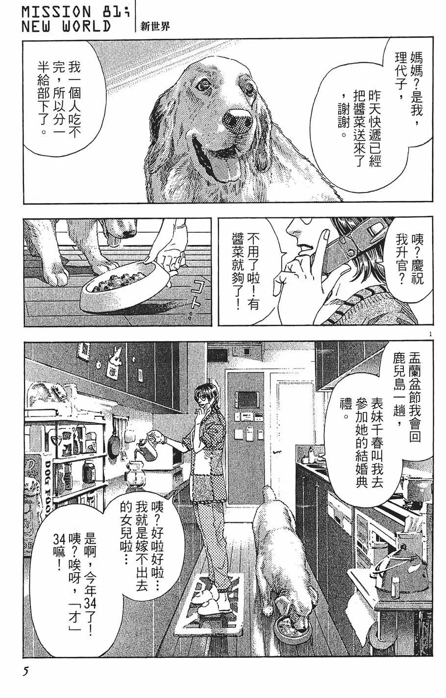 《月亮的距离》第10卷 第5页