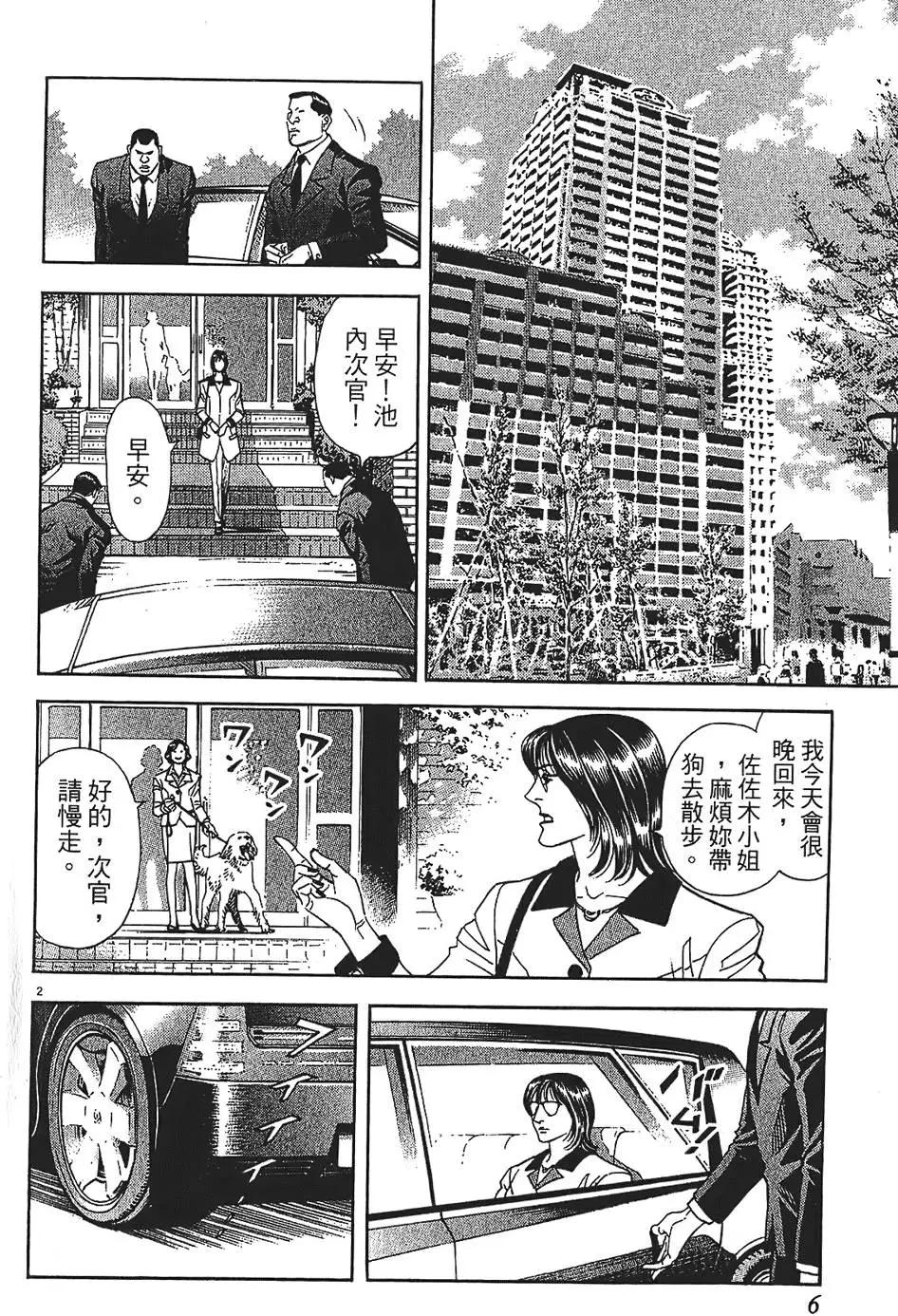 《月亮的距离》第10卷 第6页