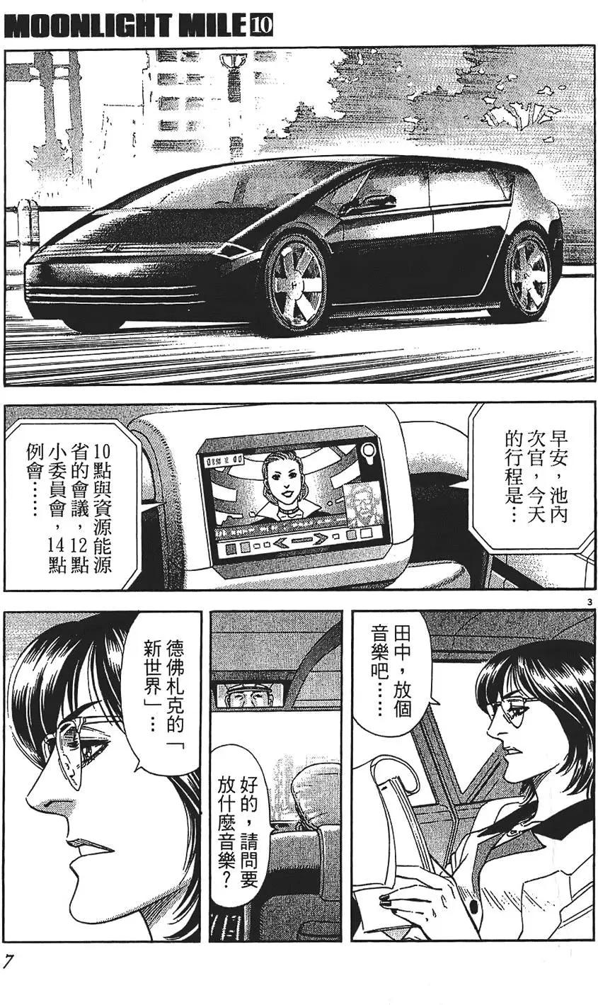 《月亮的距离》第10卷 第7页
