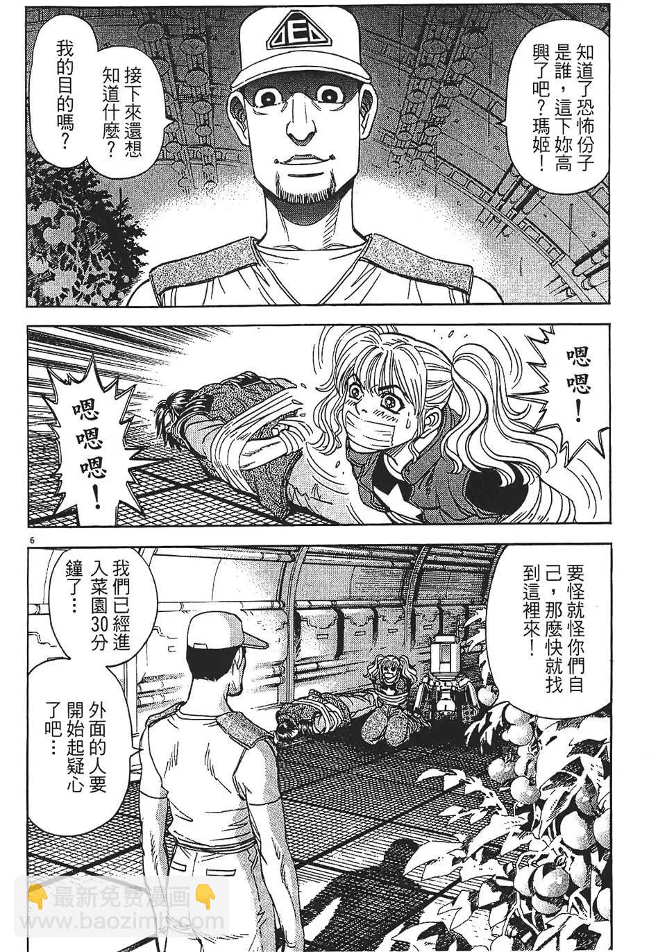 《月亮的距离》第09卷 第10页