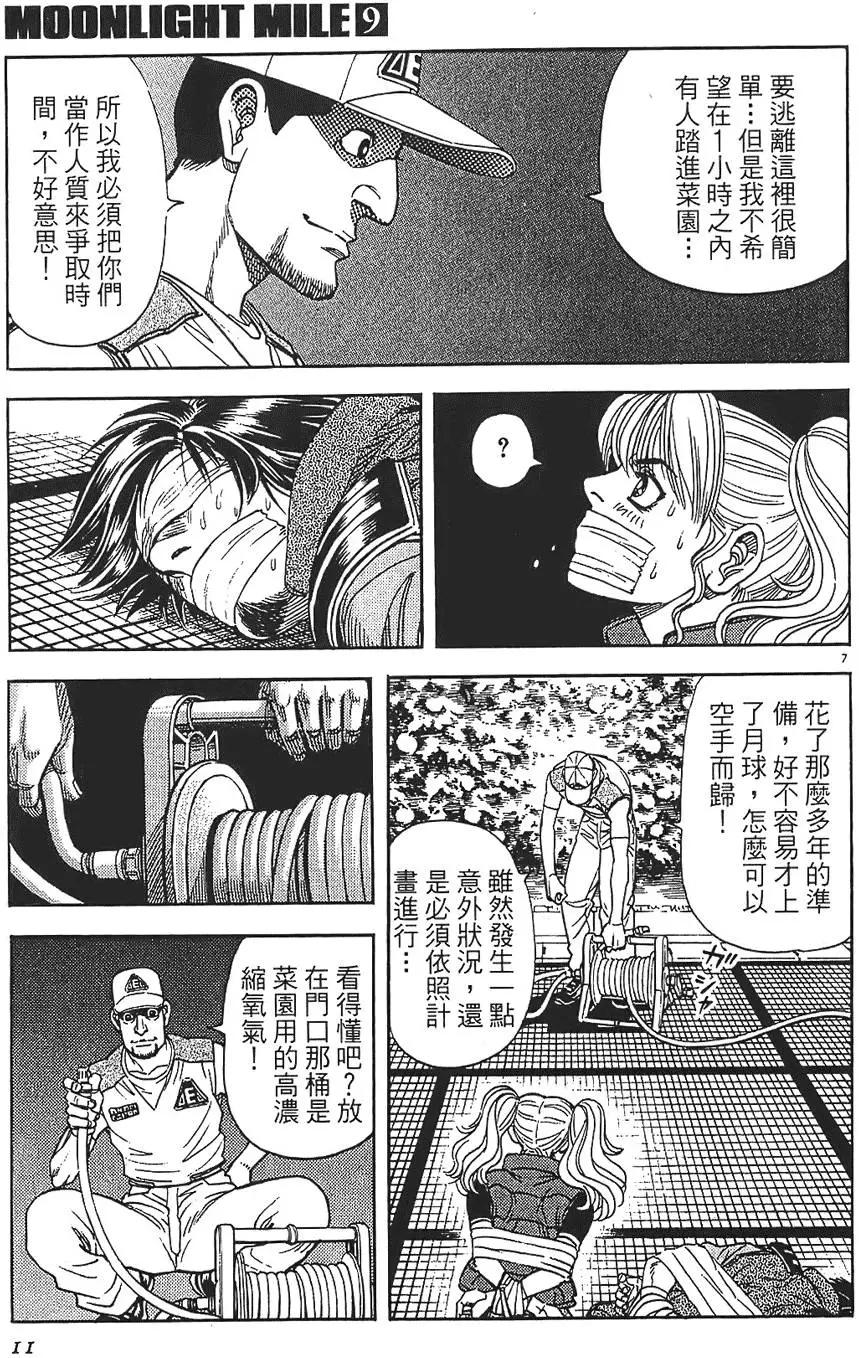 《月亮的距离》第09卷 第11页