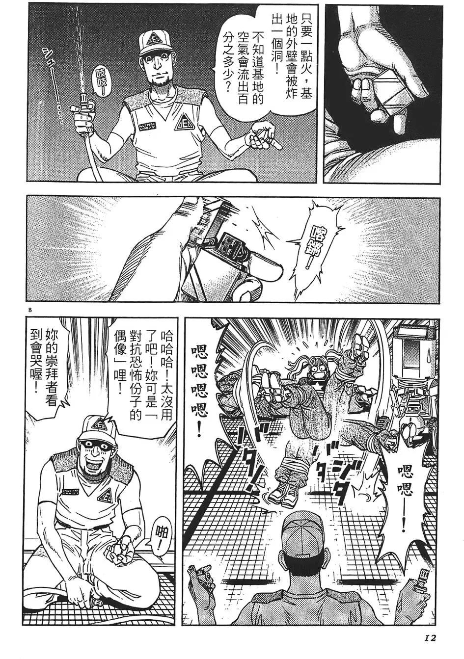 《月亮的距离》第09卷 第12页